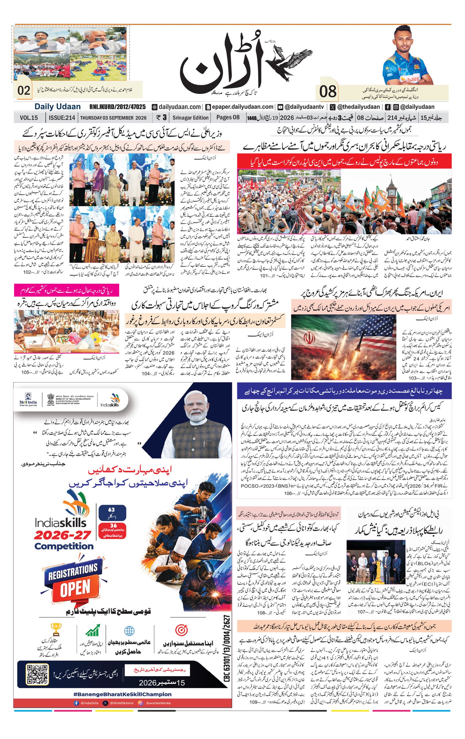 Srinagar Edition